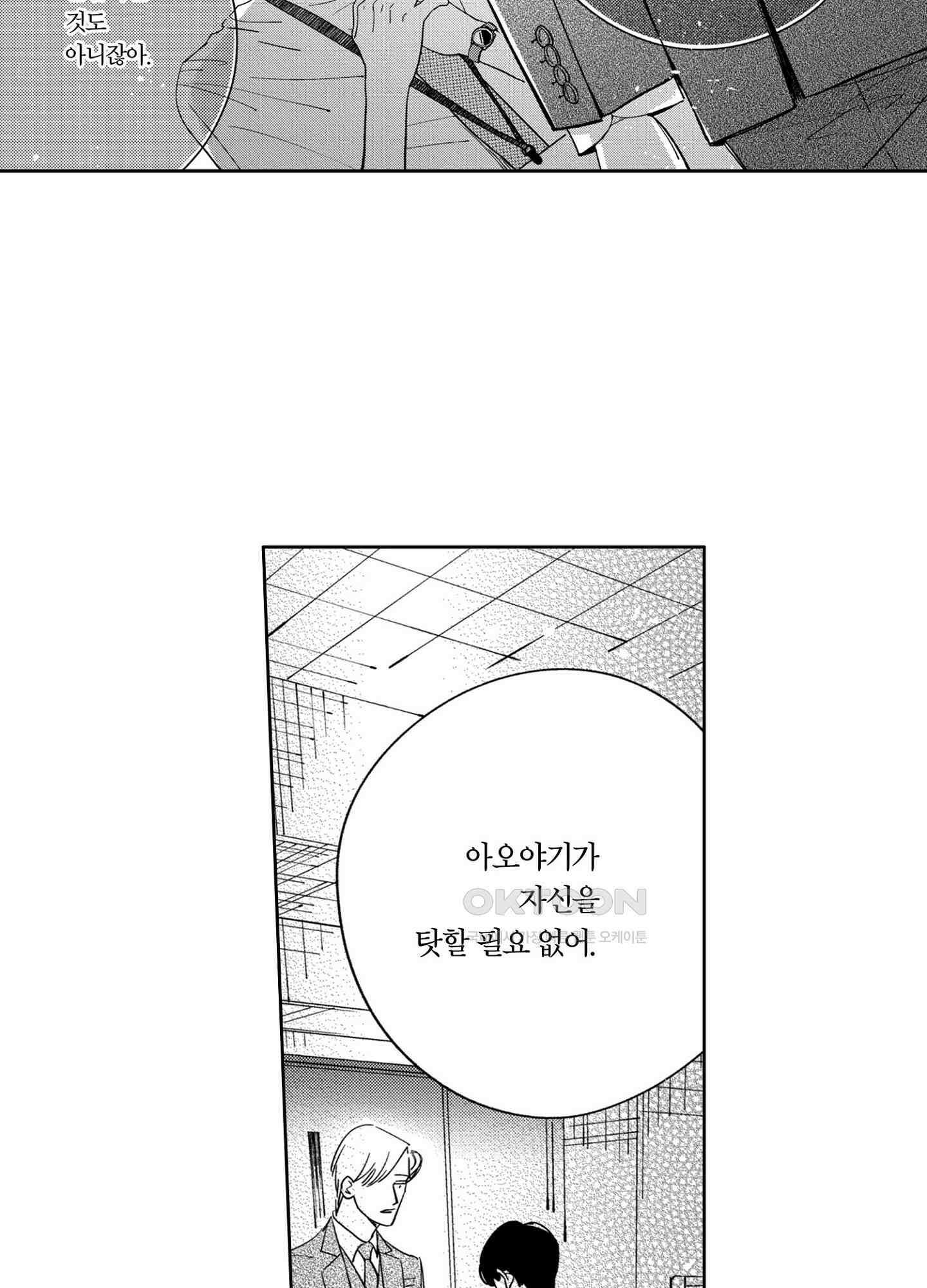 새집 속의 왕자님 4화 27