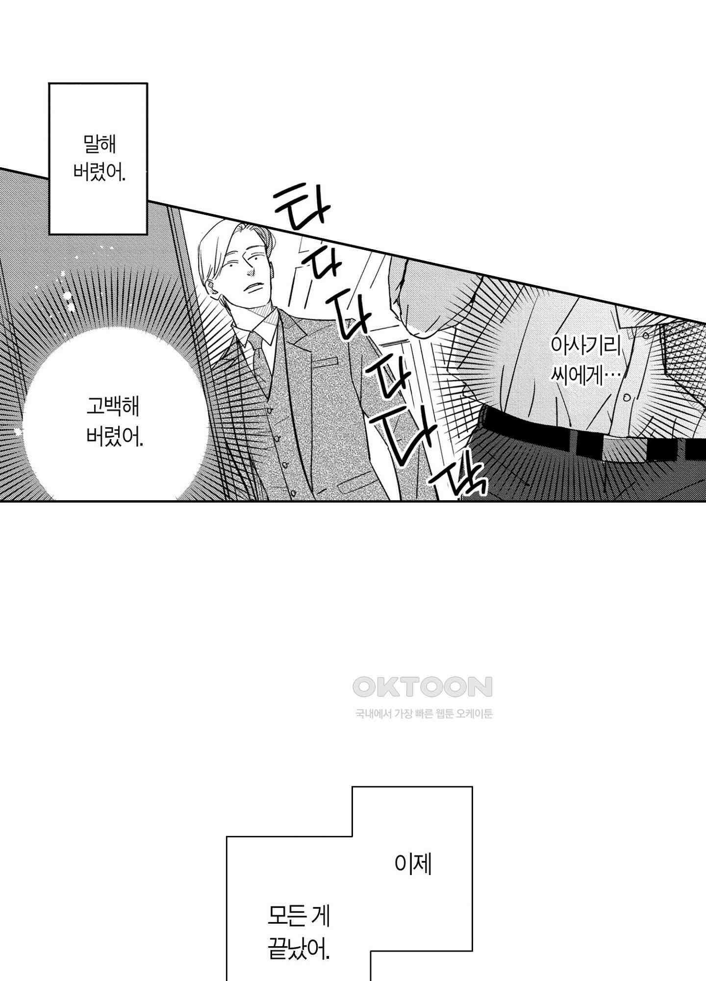 새집 속의 왕자님 4화 34