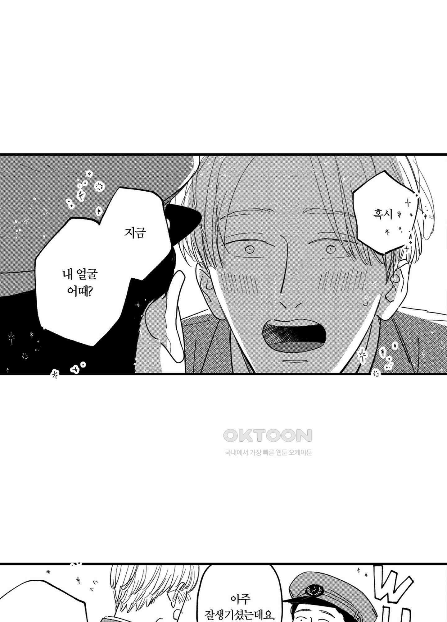 새집 속의 왕자님 25화 6
