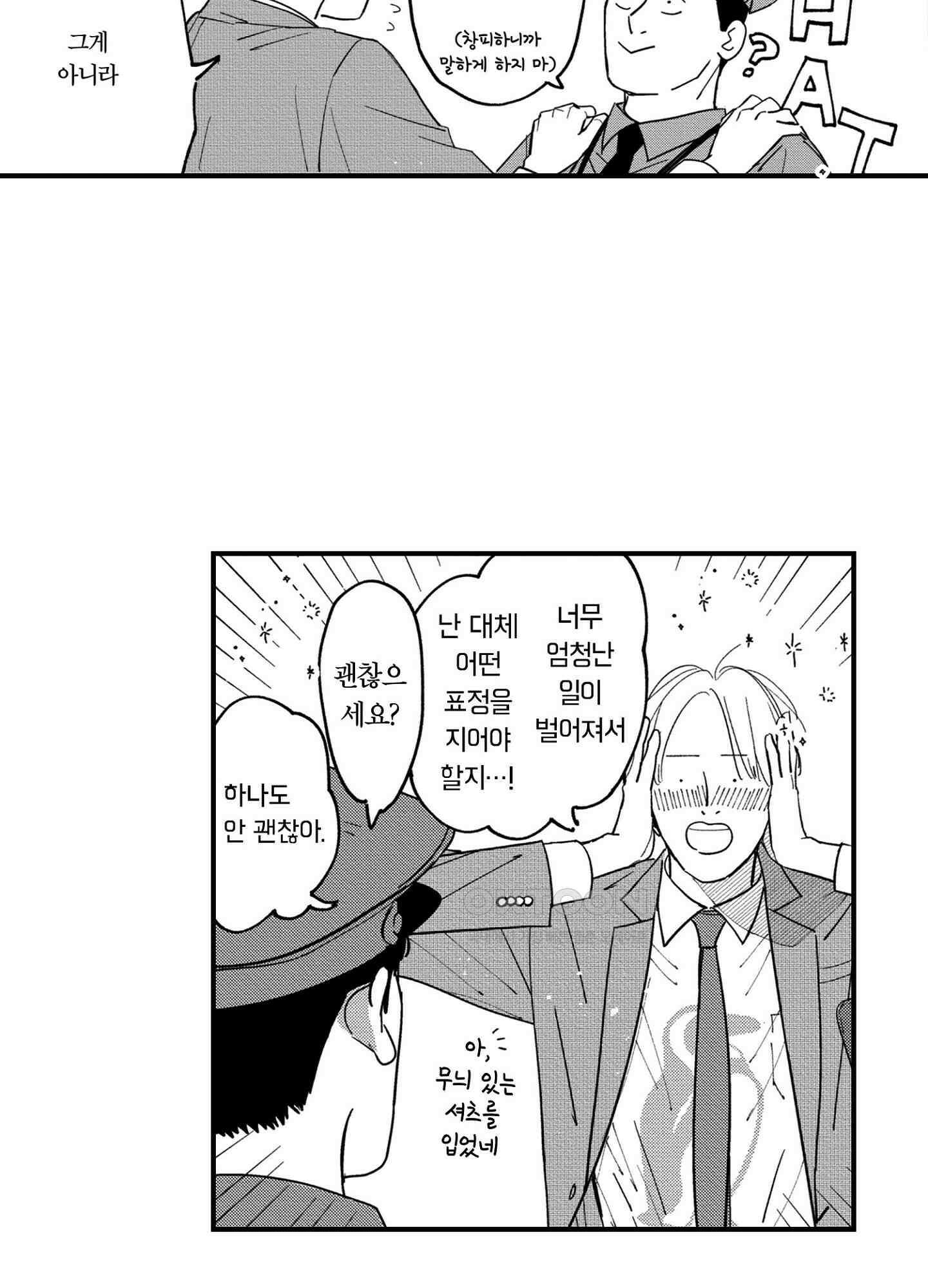 새집 속의 왕자님 25화 7