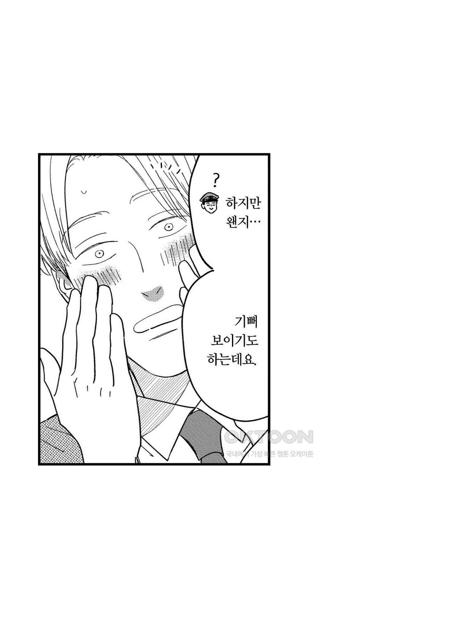 새집 속의 왕자님 25화 8