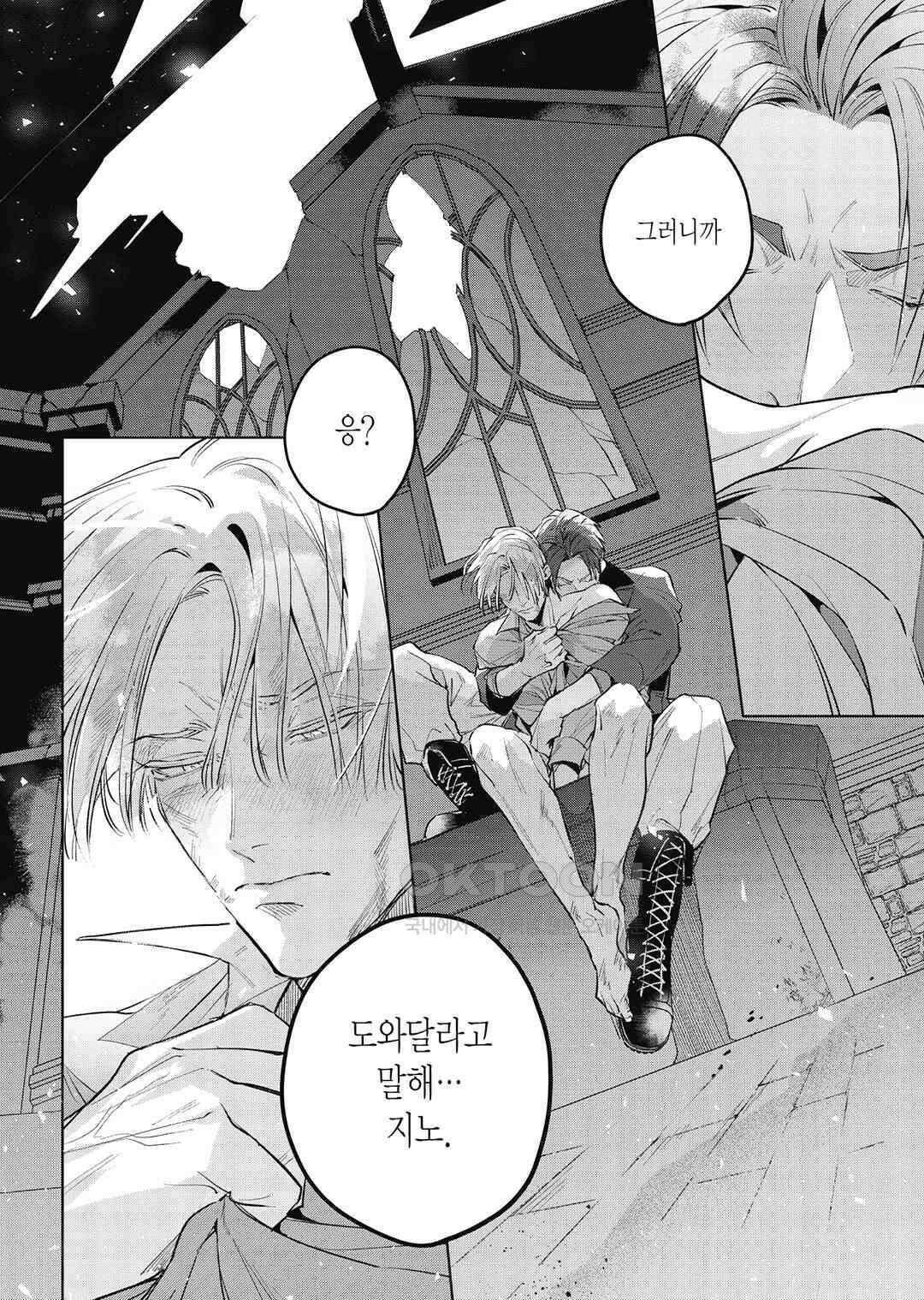 [비애] 배신자의 러브송 1화 3