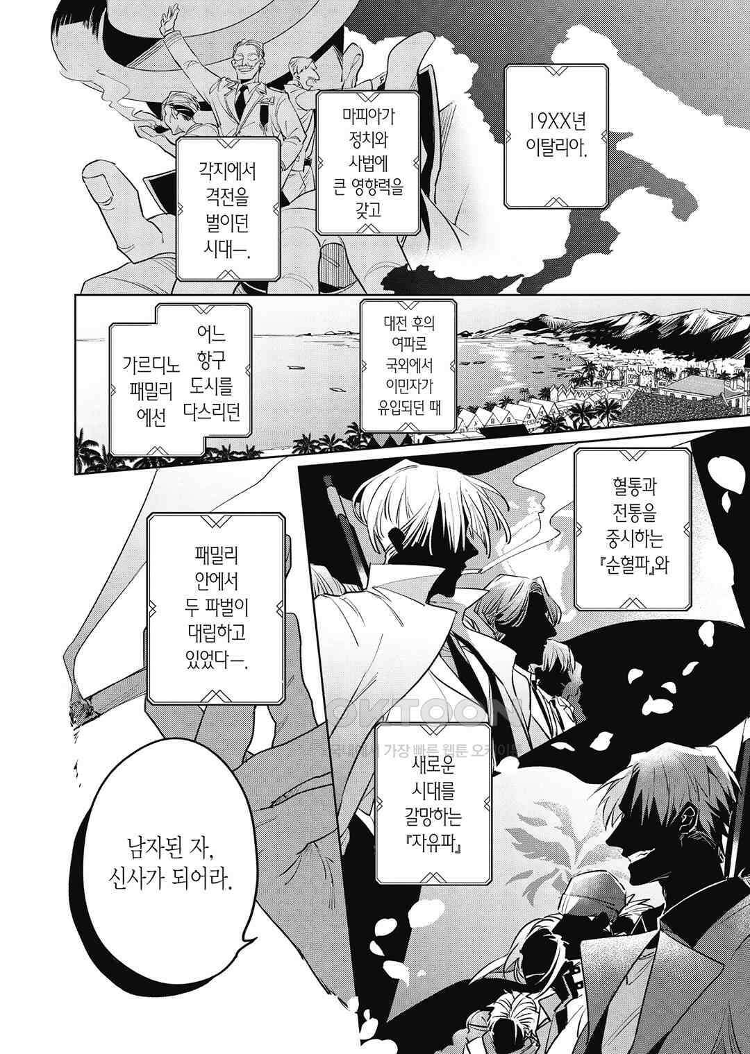 [비애] 배신자의 러브송 1화 5