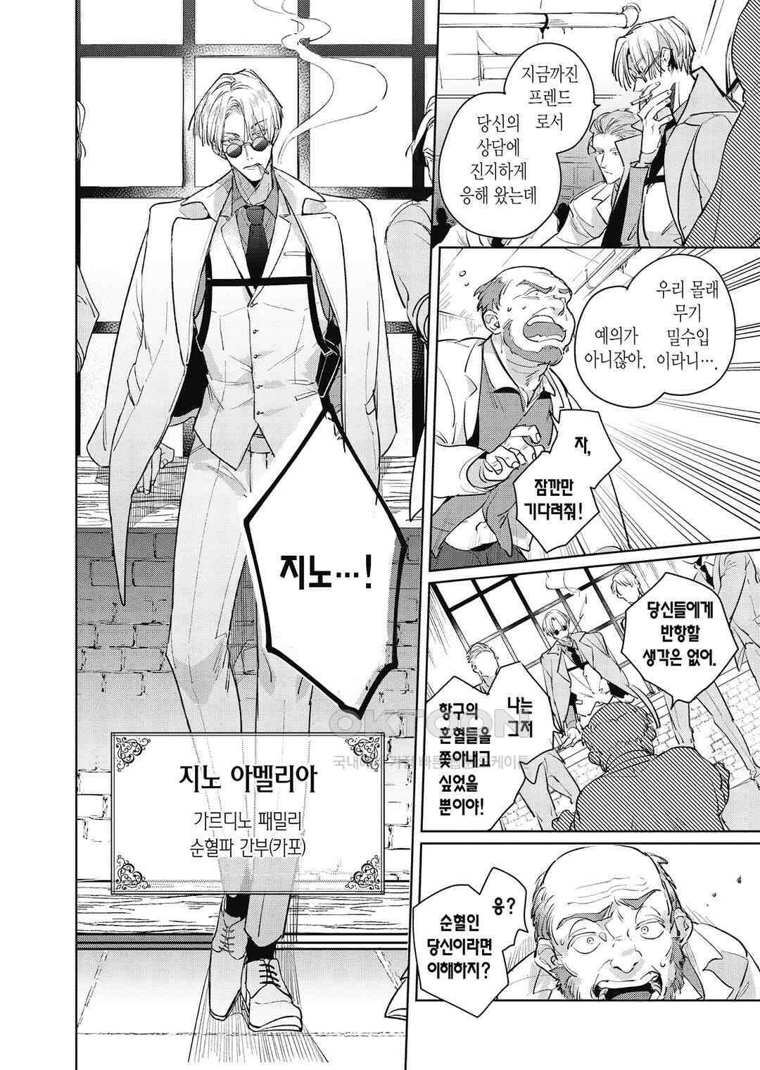 [비애] 배신자의 러브송 1화 7