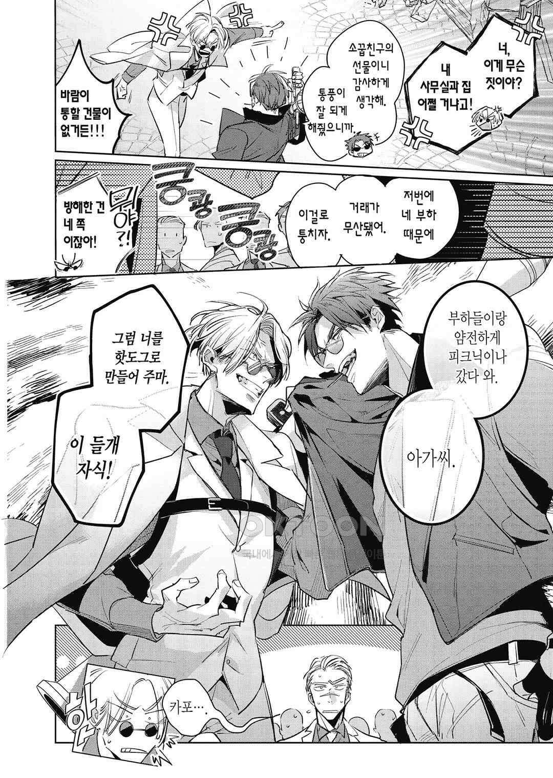 [비애] 배신자의 러브송 1화 11