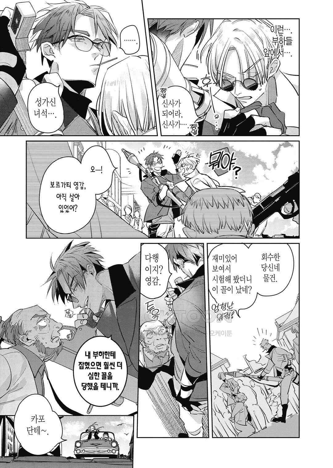 [비애] 배신자의 러브송 1화 12