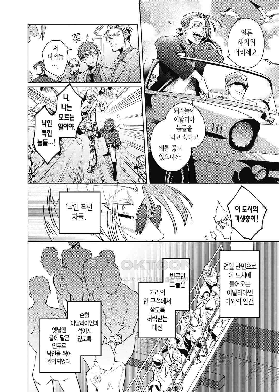 [비애] 배신자의 러브송 1화 13