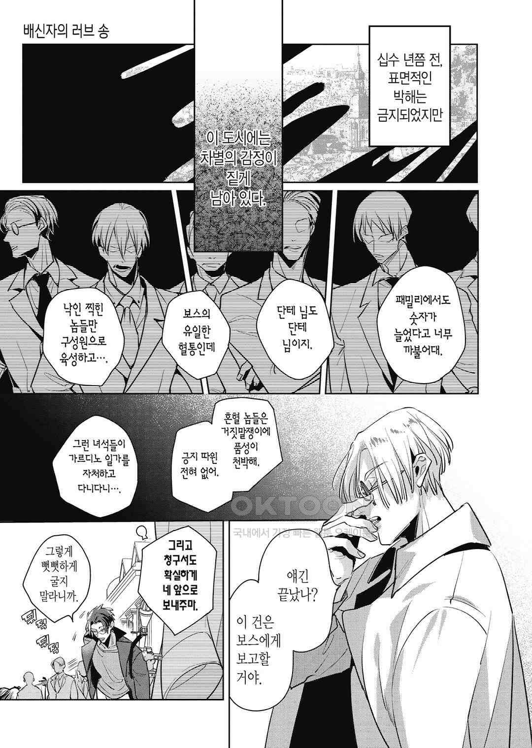 [비애] 배신자의 러브송 1화 14