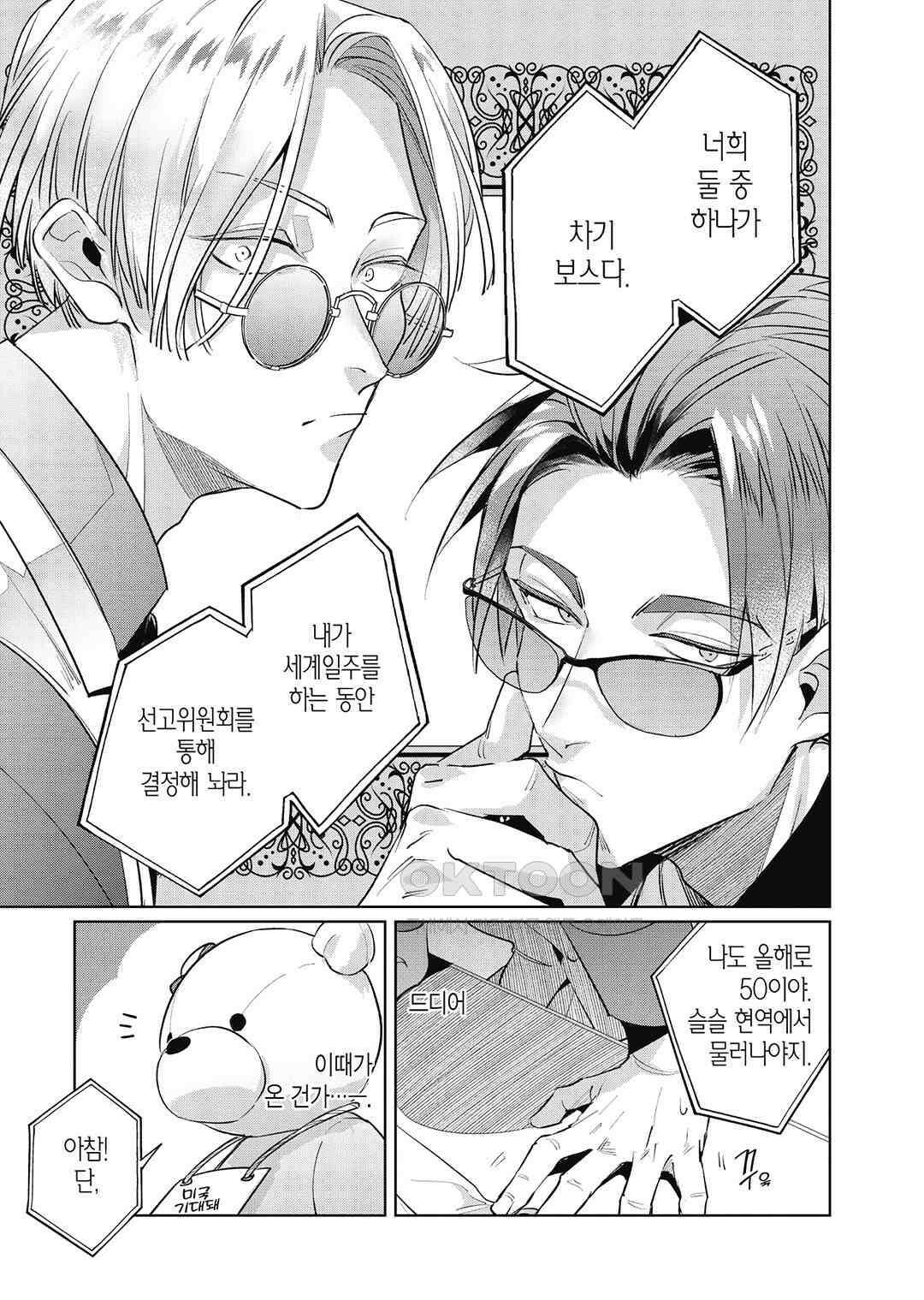 [비애] 배신자의 러브송 1화 18