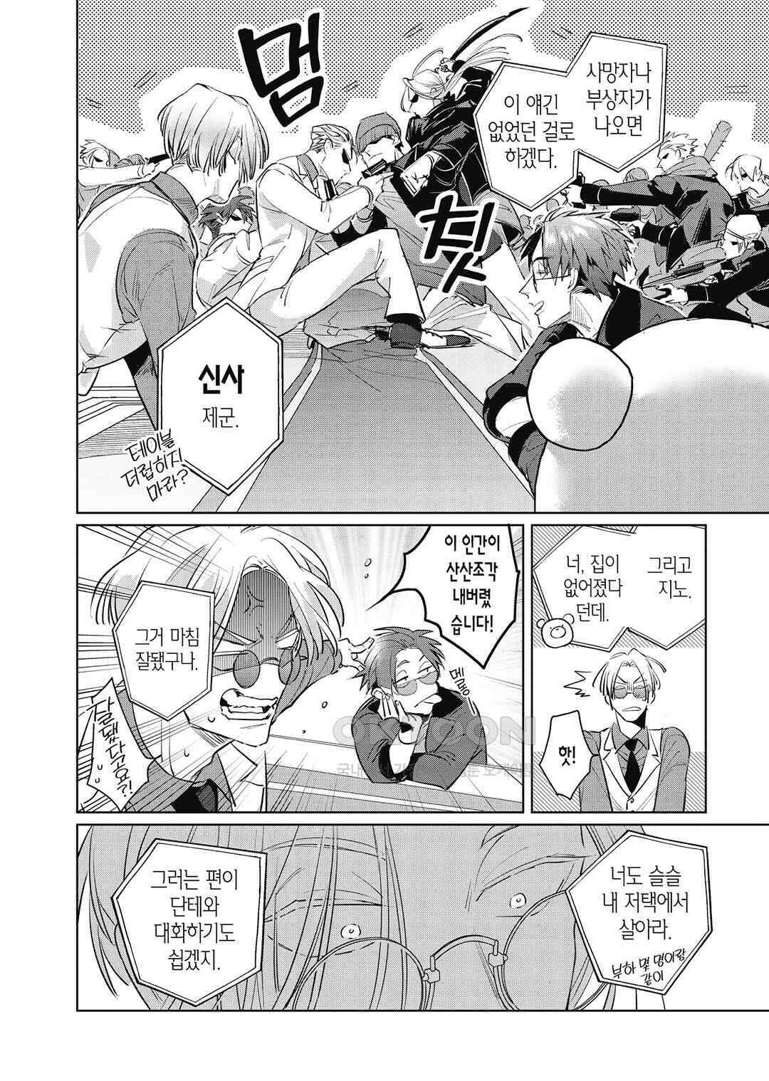 [비애] 배신자의 러브송 1화 19