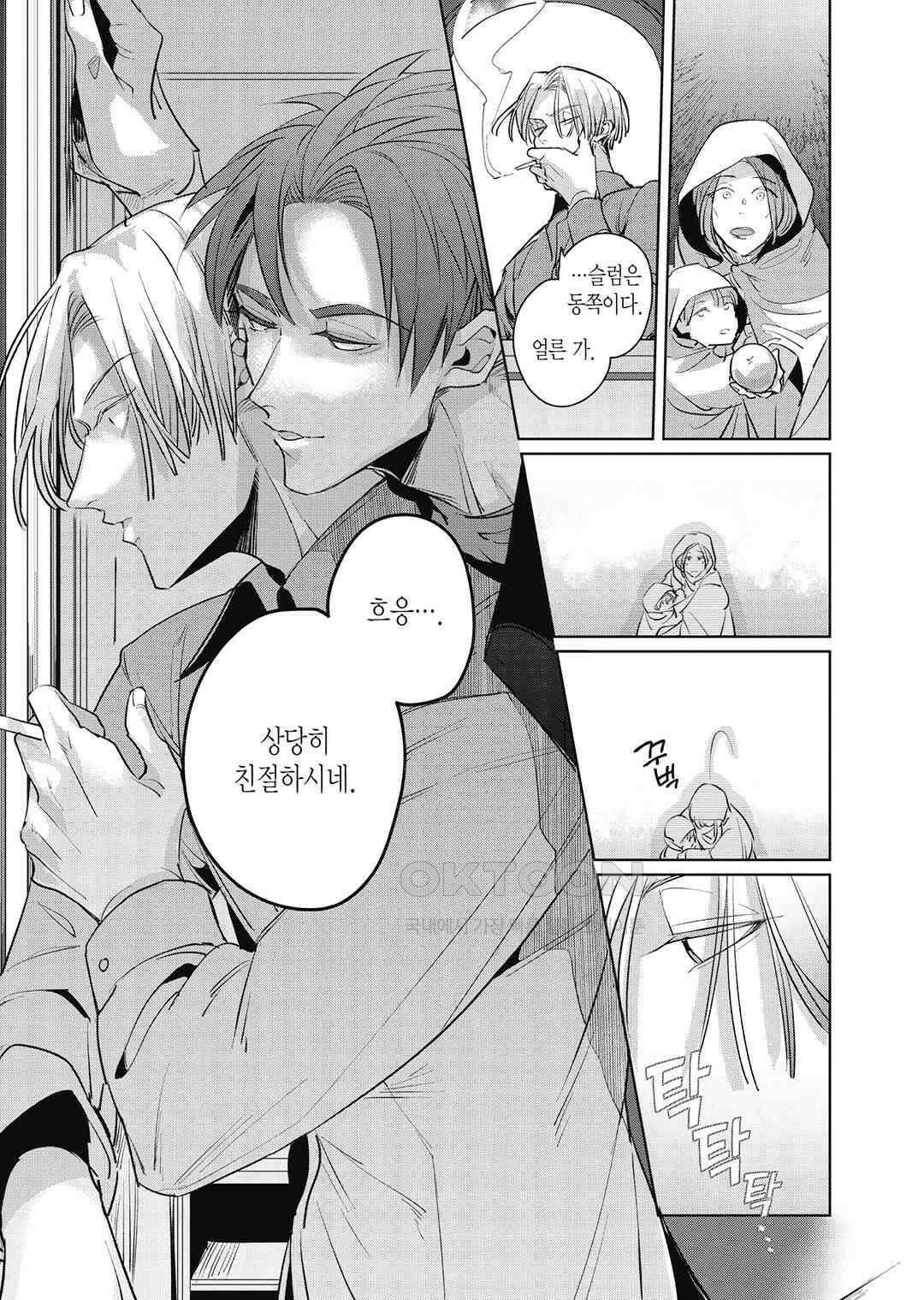 [비애] 배신자의 러브송 1화 24