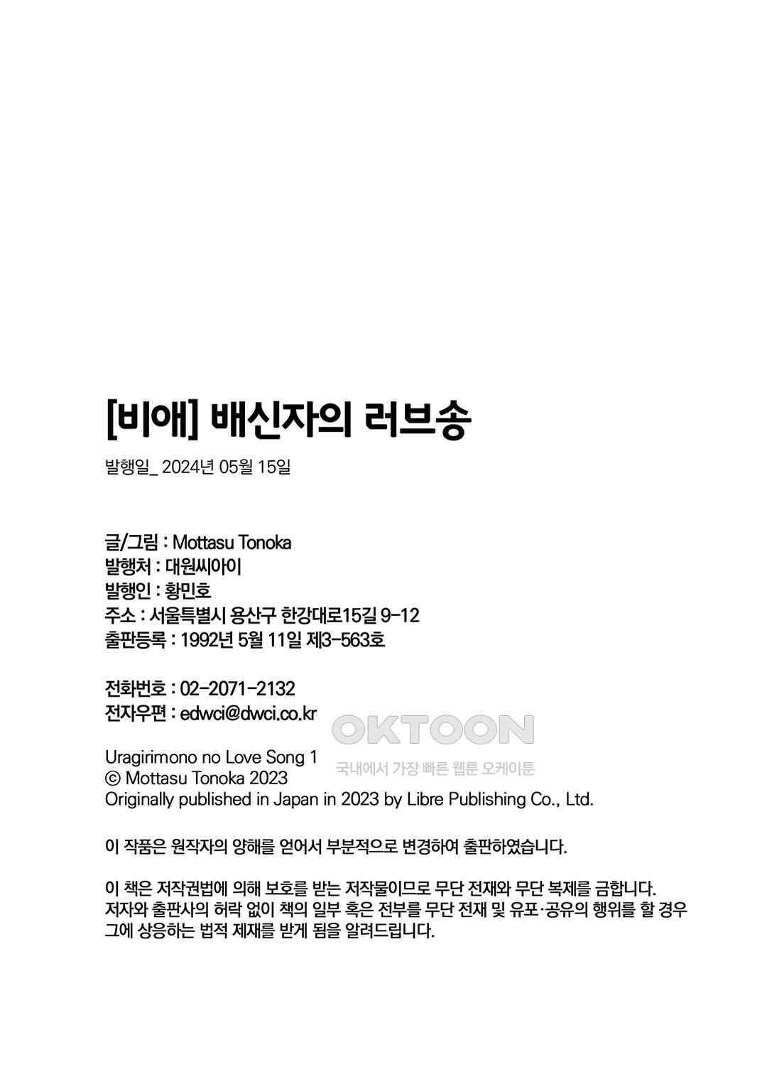 [비애] 배신자의 러브송 1화 28