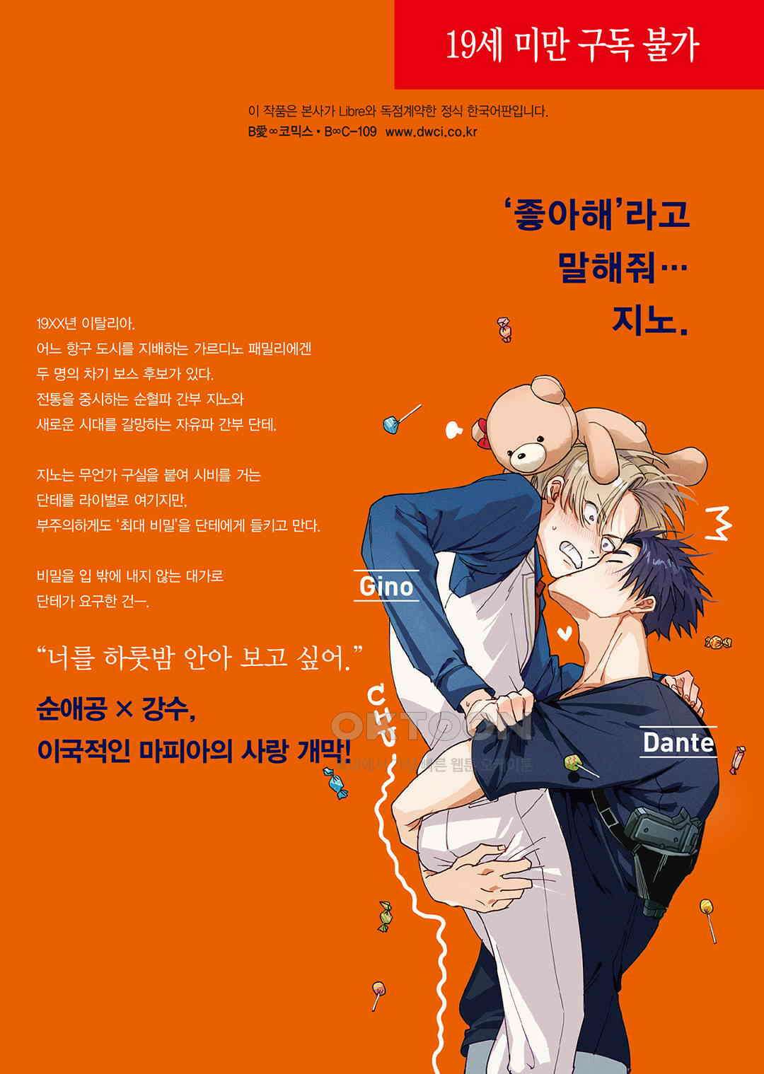 [비애] 배신자의 러브송 1화 29