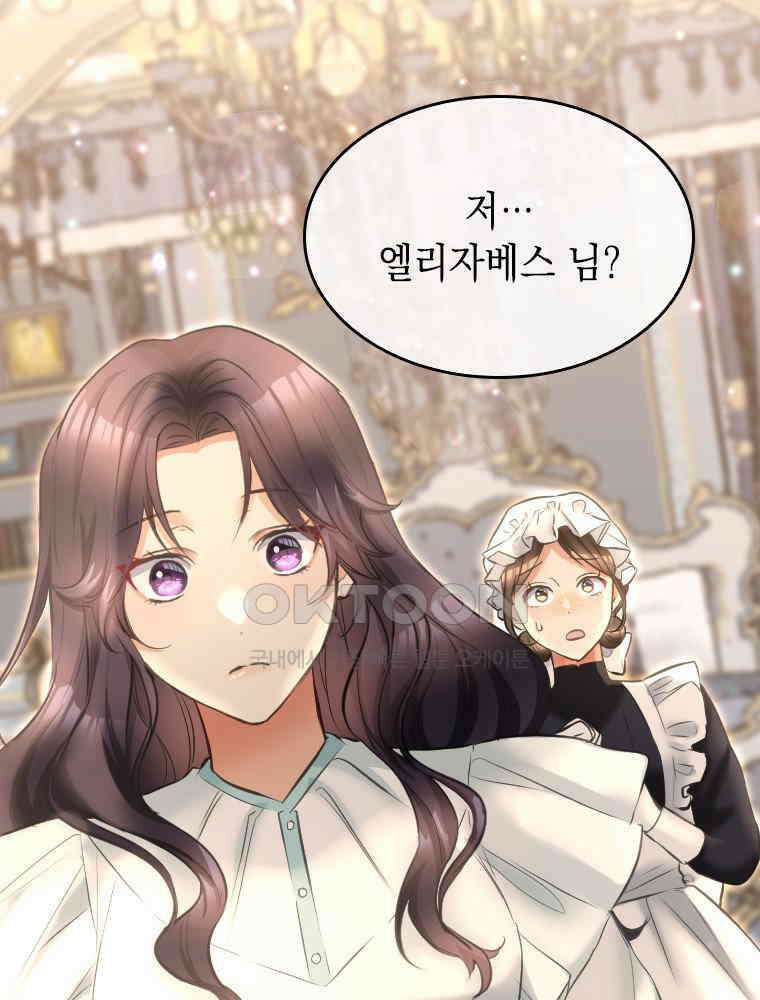 악녀는 다시 시작한다 002 2