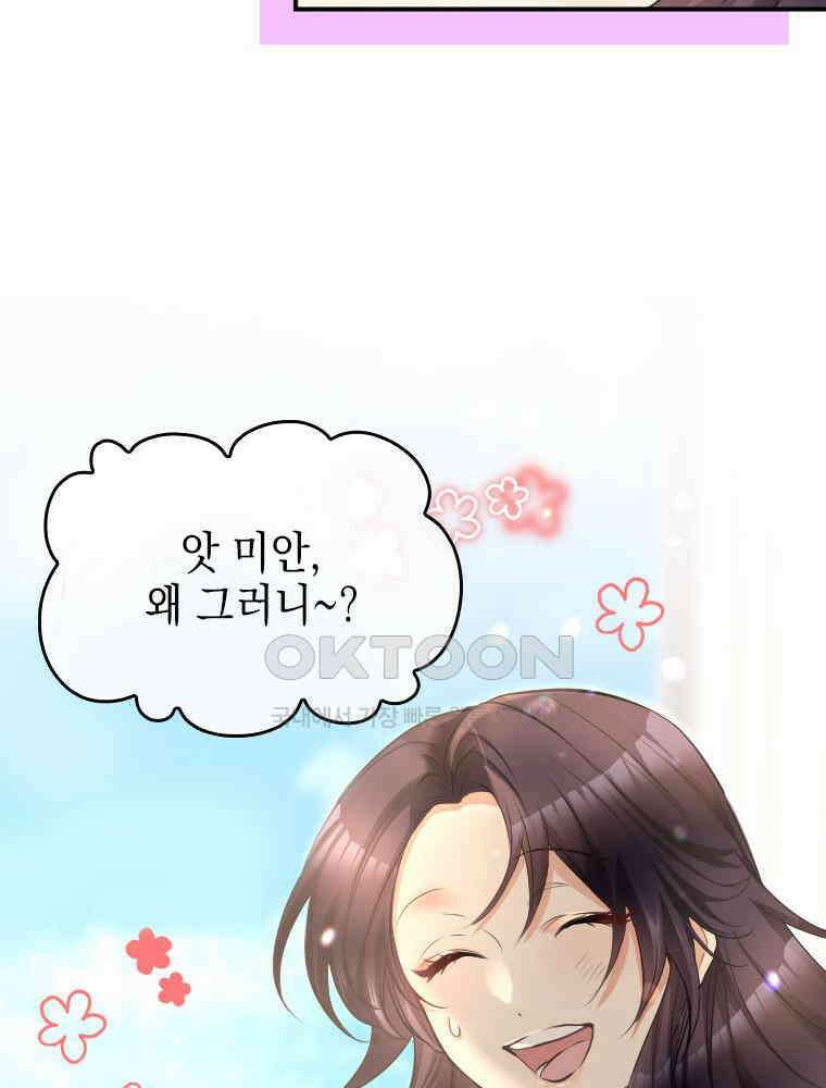 악녀는 다시 시작한다 002 4