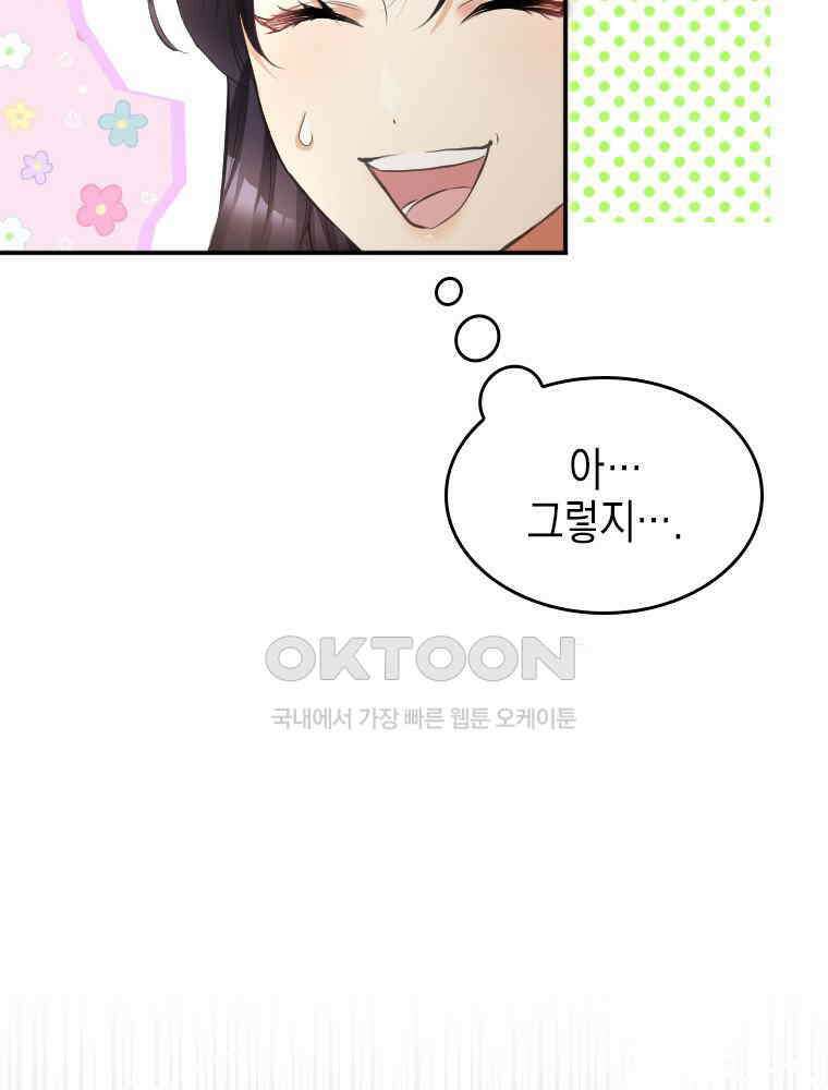 악녀는 다시 시작한다 002 7