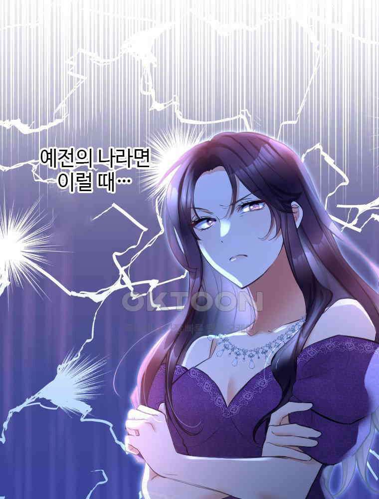 악녀는 다시 시작한다 002 8