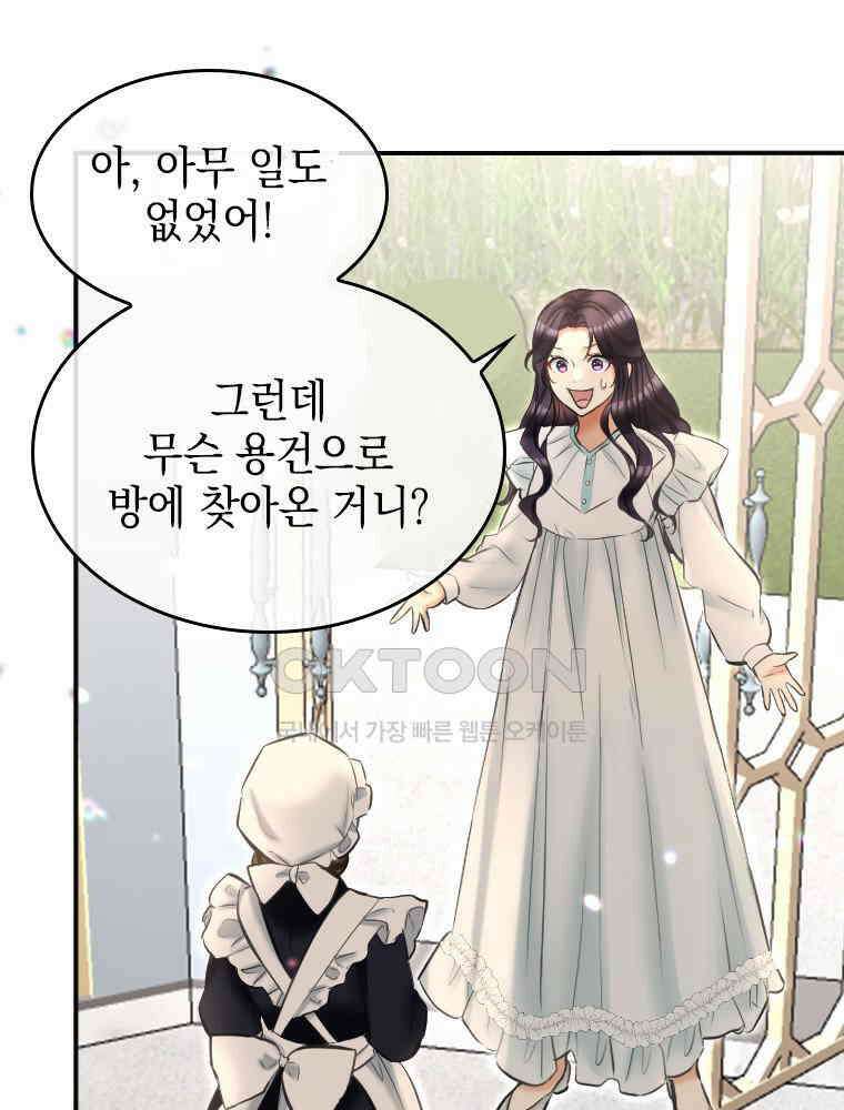 악녀는 다시 시작한다 002 12