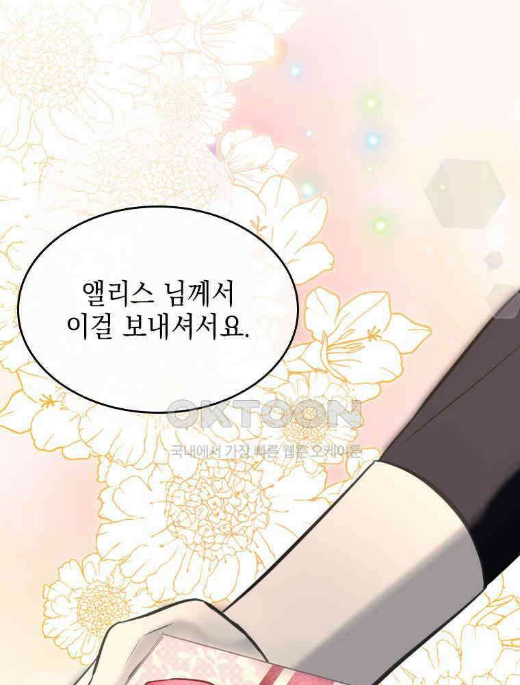 악녀는 다시 시작한다 002 14