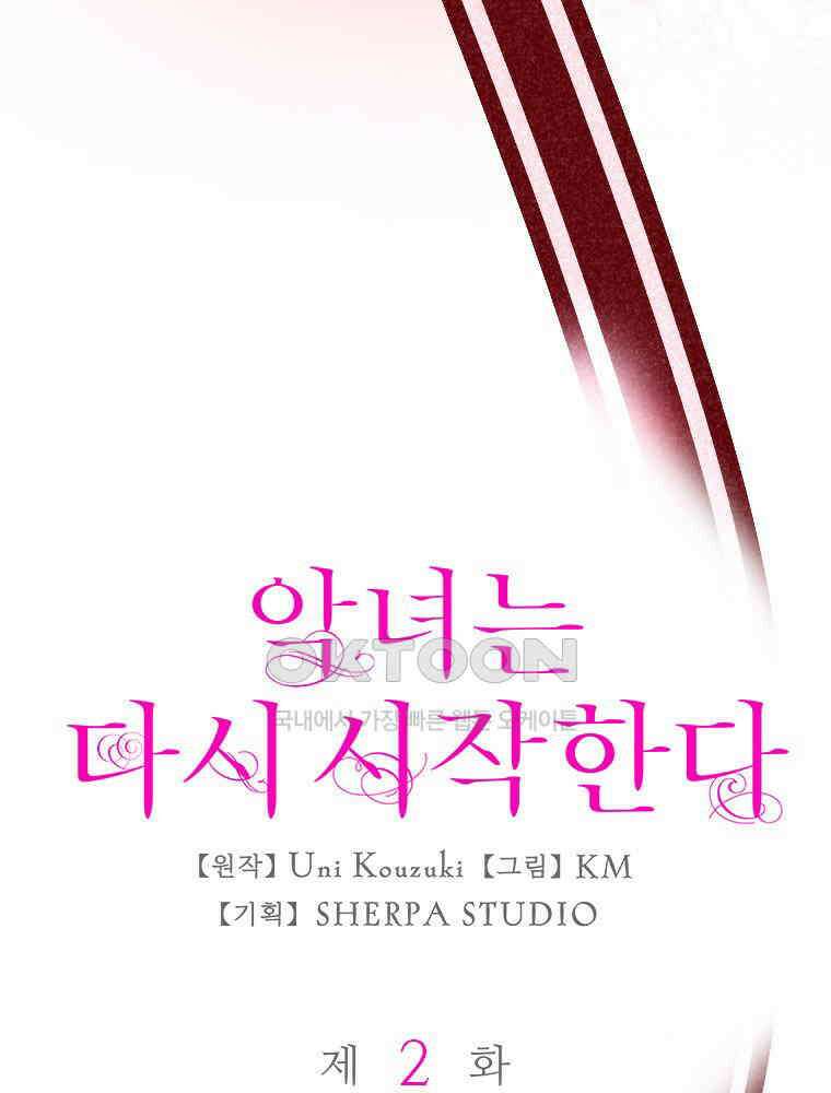 악녀는 다시 시작한다 002 16