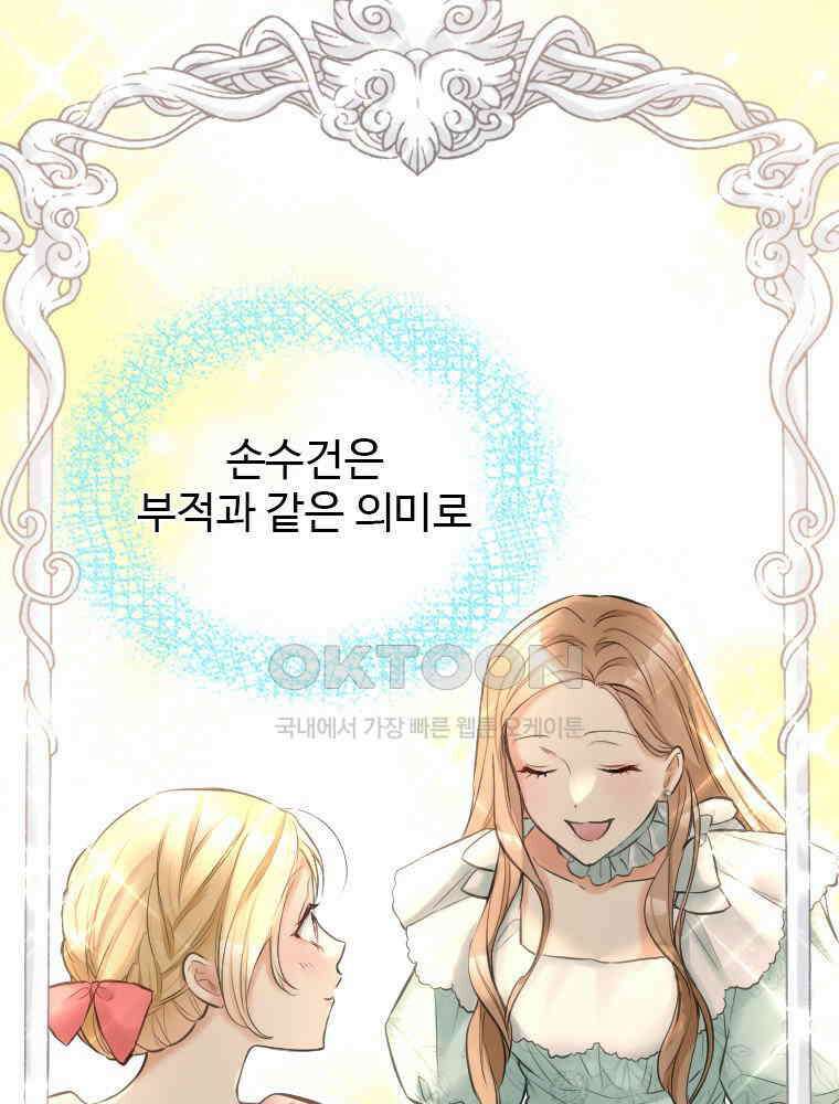 악녀는 다시 시작한다 002 23