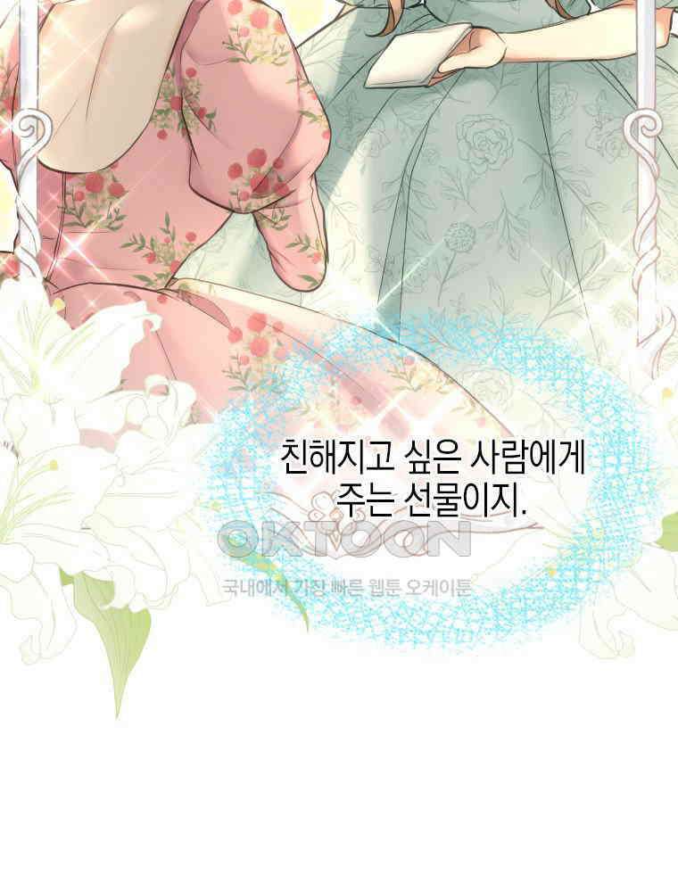 악녀는 다시 시작한다 002 24