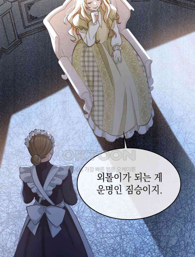 악녀는 다시 시작한다 002 33