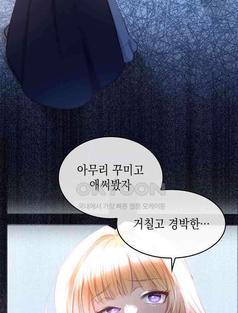 악녀는 다시 시작한다 002 34
