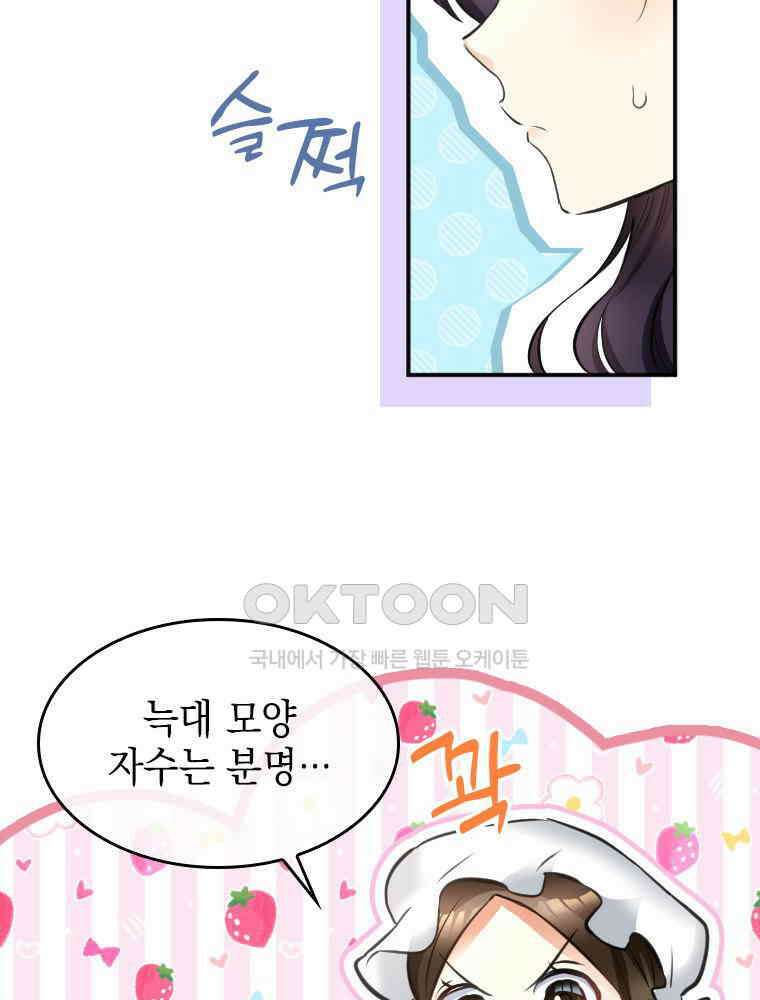악녀는 다시 시작한다 002 47