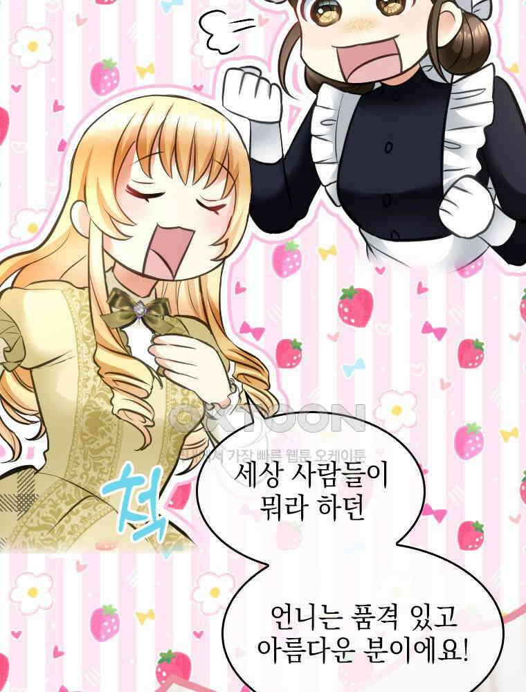악녀는 다시 시작한다 002 48