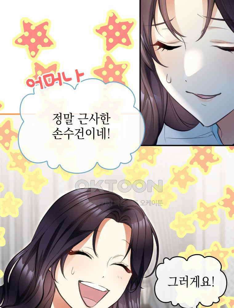 악녀는 다시 시작한다 002 52