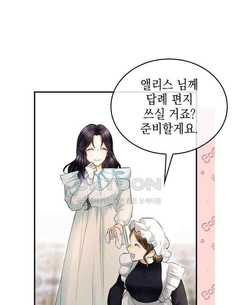악녀는 다시 시작한다 002 54