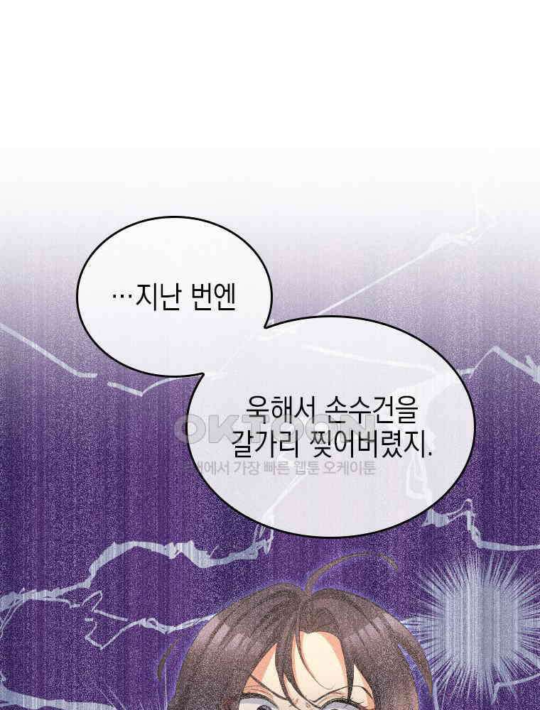 악녀는 다시 시작한다 002 56