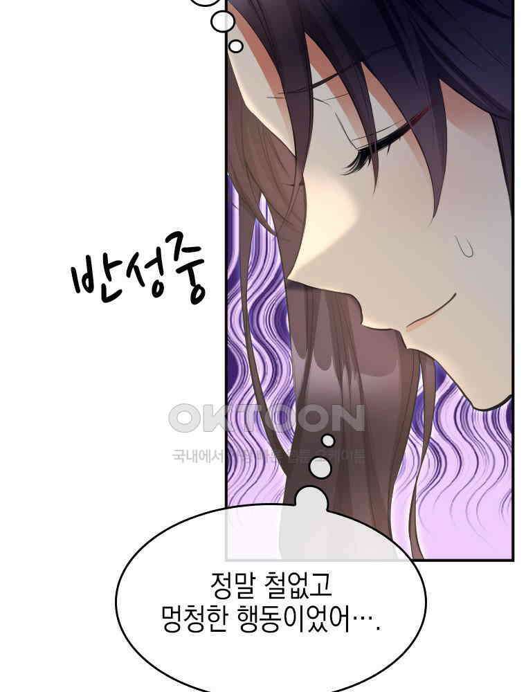 악녀는 다시 시작한다 002 60