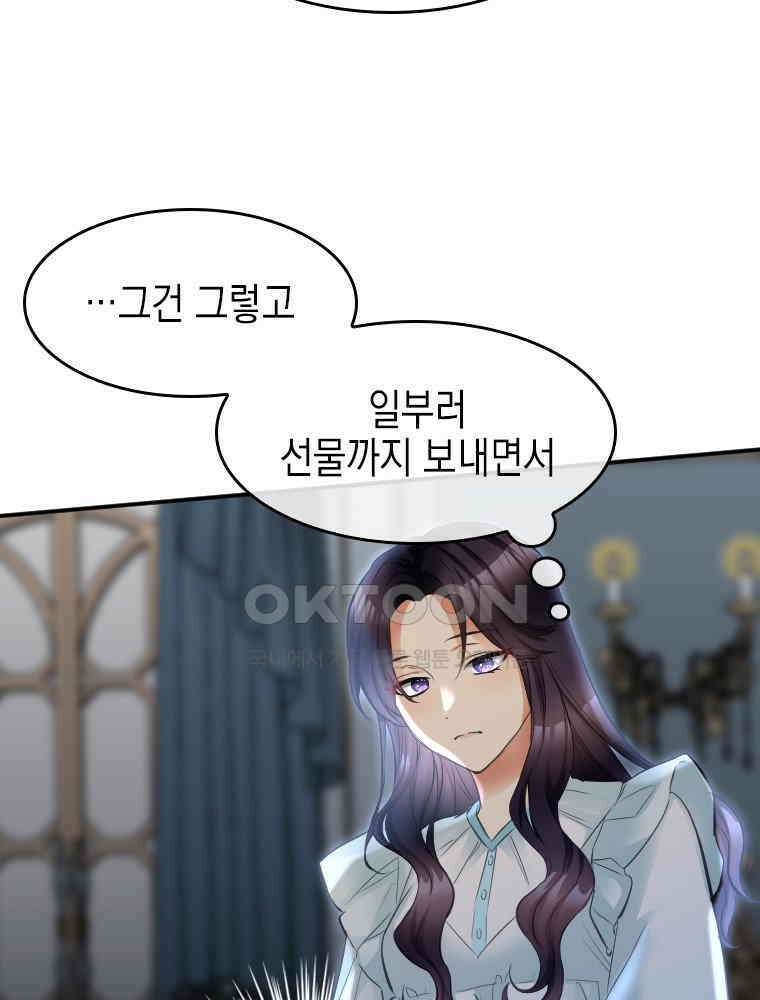 악녀는 다시 시작한다 002 61