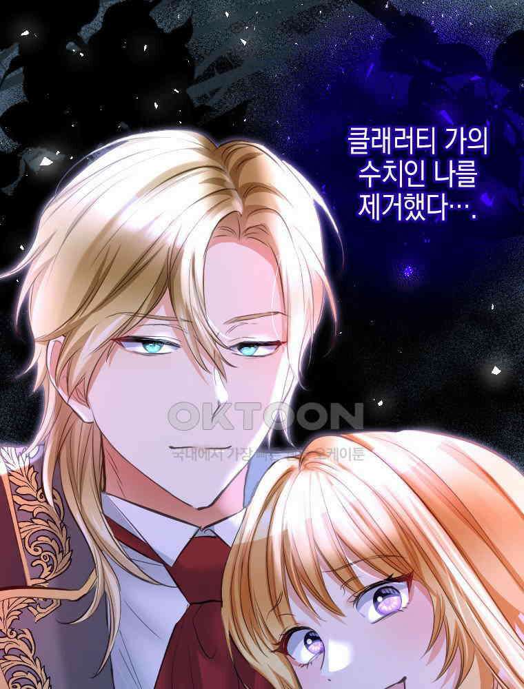악녀는 다시 시작한다 002 74