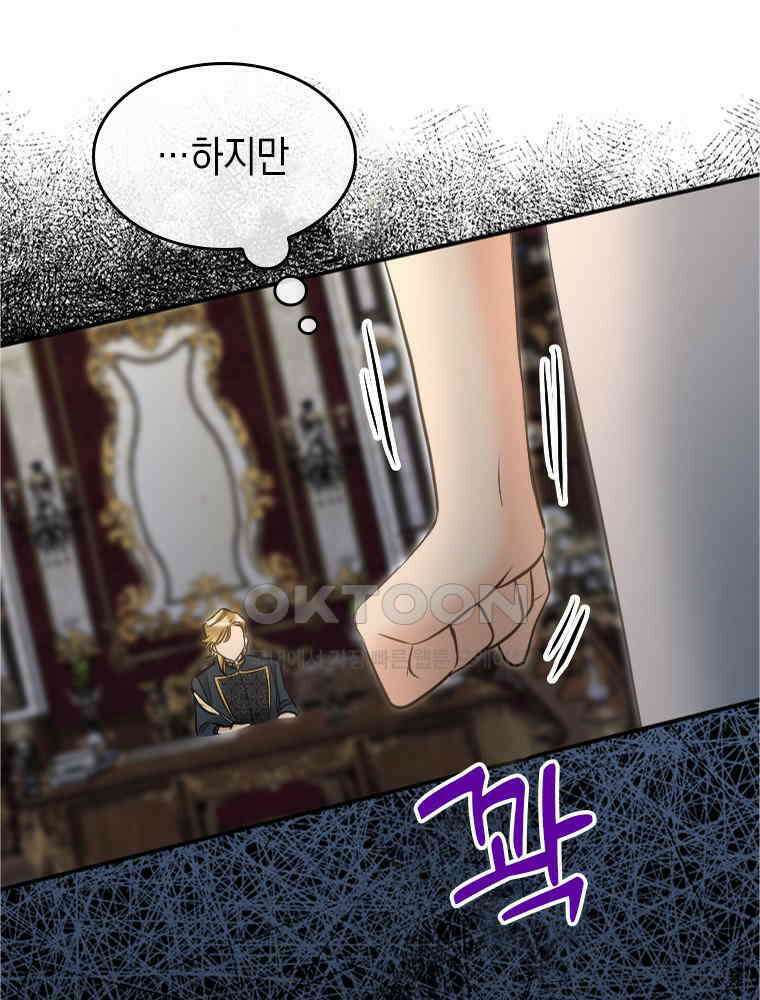 악녀는 다시 시작한다 002 95