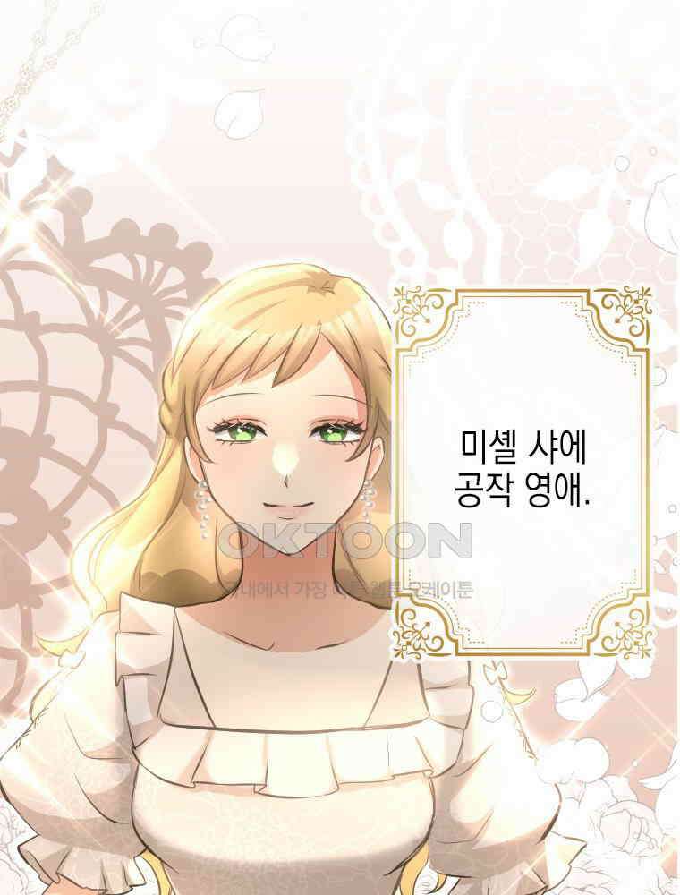 악녀는 다시 시작한다 009 1