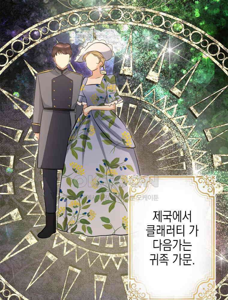 악녀는 다시 시작한다 009 4
