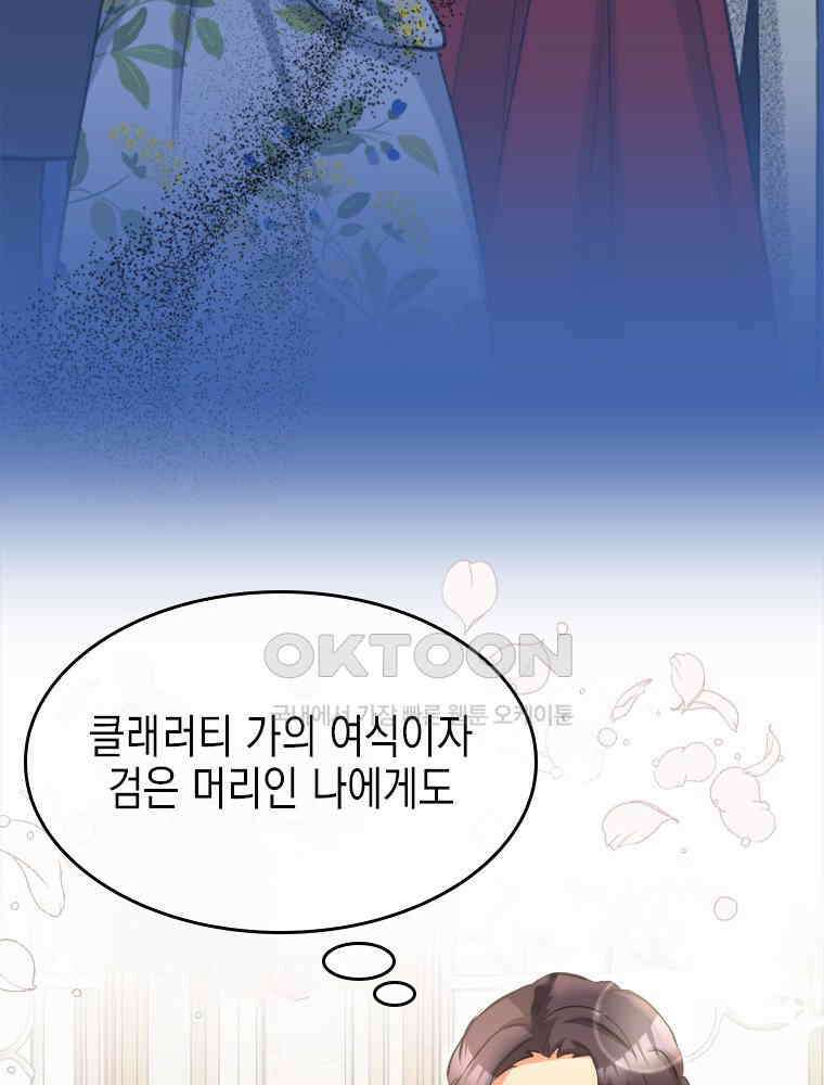 악녀는 다시 시작한다 009 6