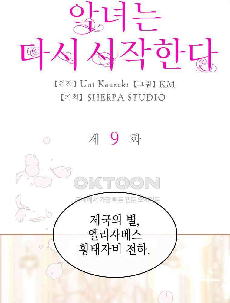 악녀는 다시 시작한다 009 8