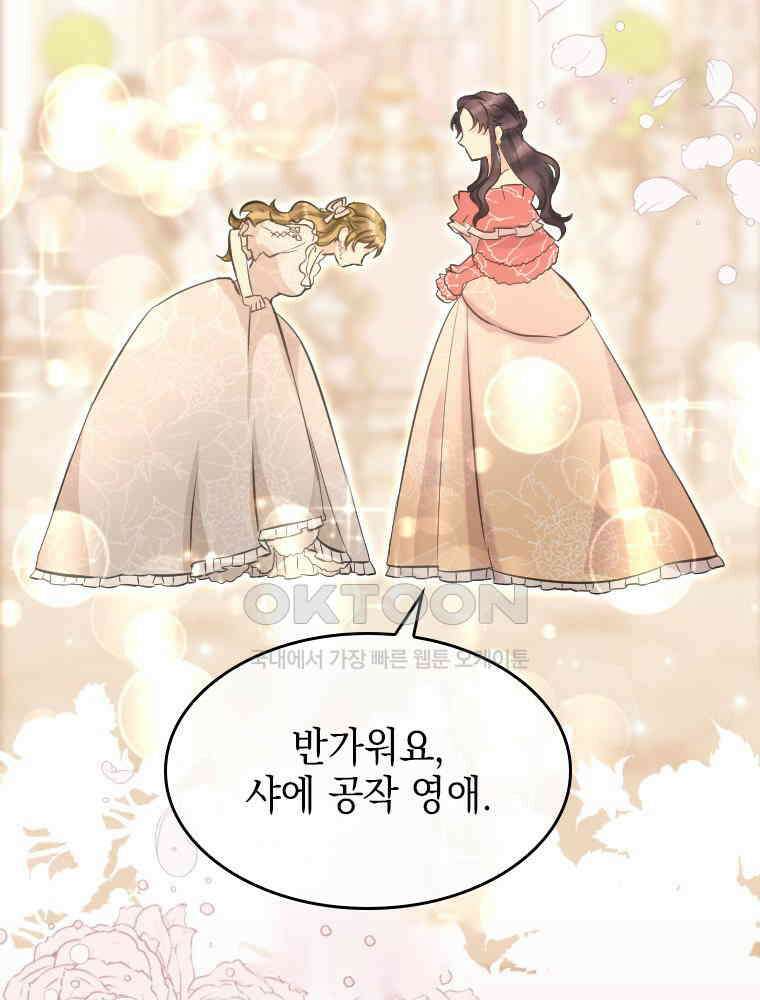 악녀는 다시 시작한다 009 9