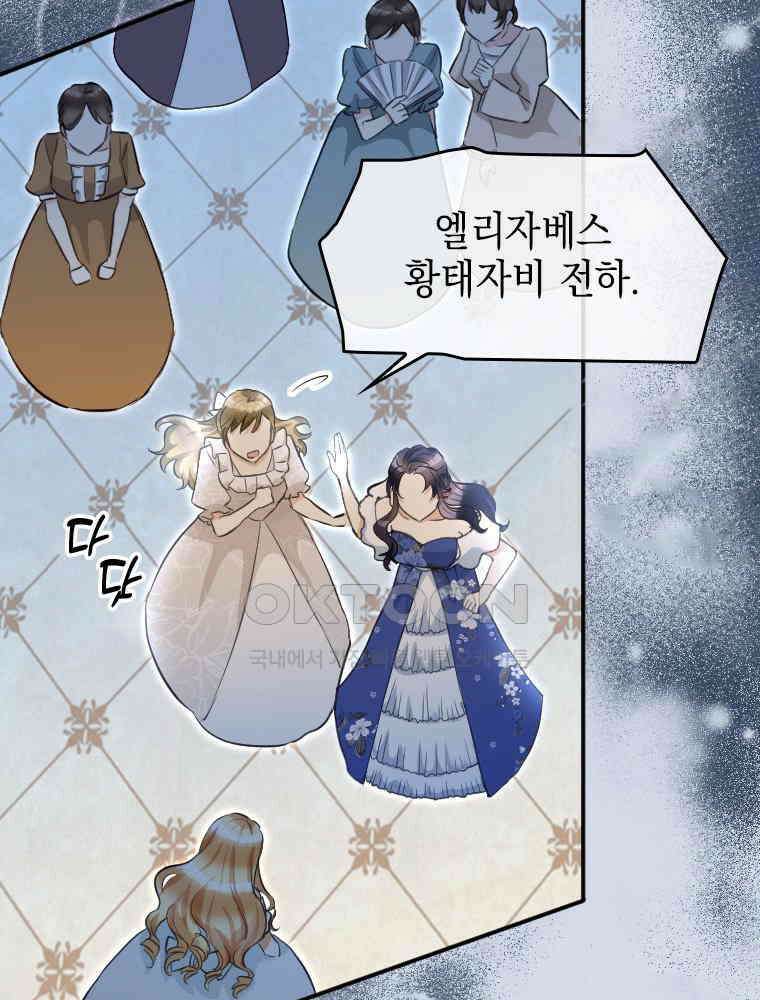 악녀는 다시 시작한다 009 16