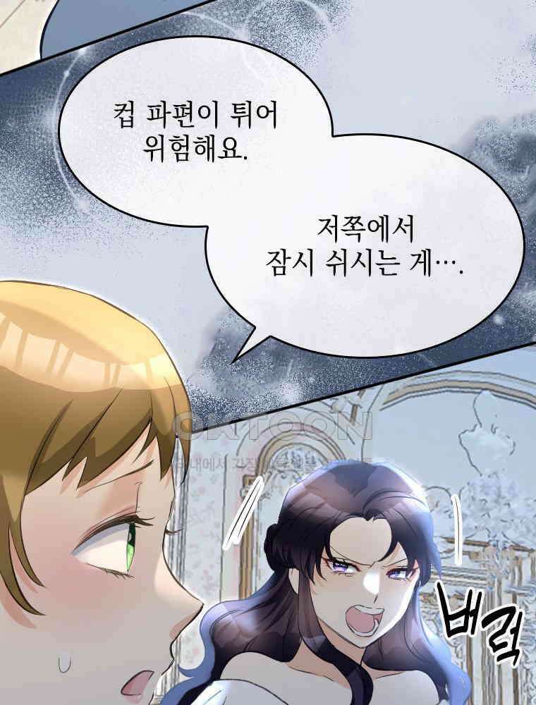 악녀는 다시 시작한다 009 17