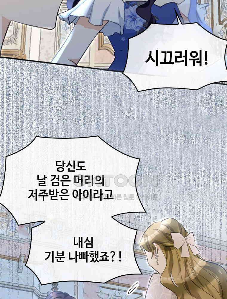 악녀는 다시 시작한다 009 18