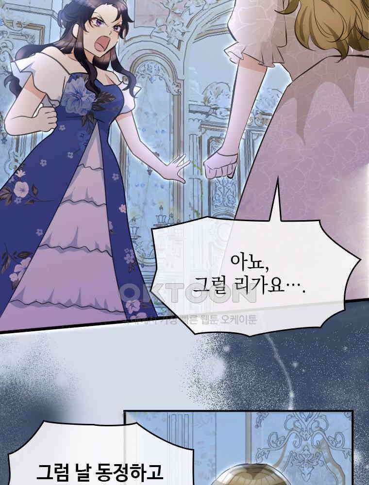 악녀는 다시 시작한다 009 19