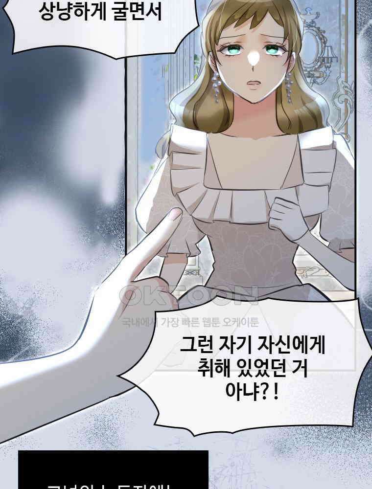 악녀는 다시 시작한다 009 20