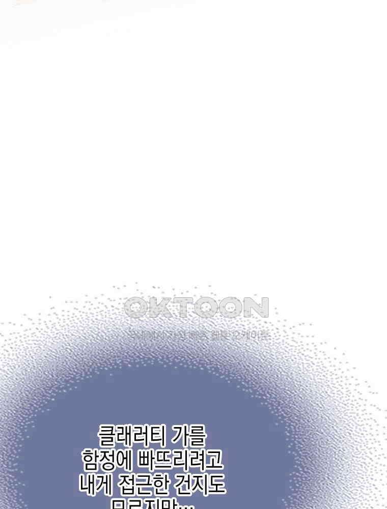 악녀는 다시 시작한다 009 23