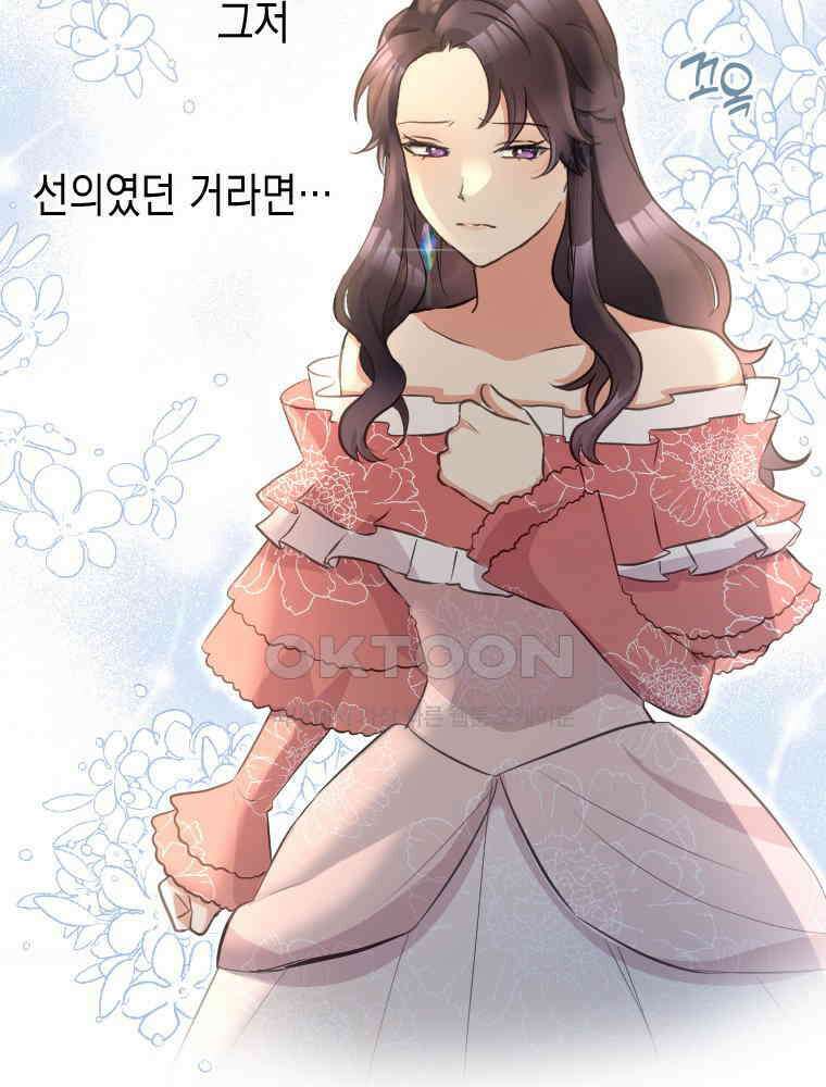 악녀는 다시 시작한다 009 26