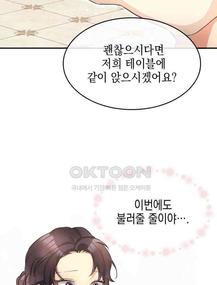 악녀는 다시 시작한다 009 29